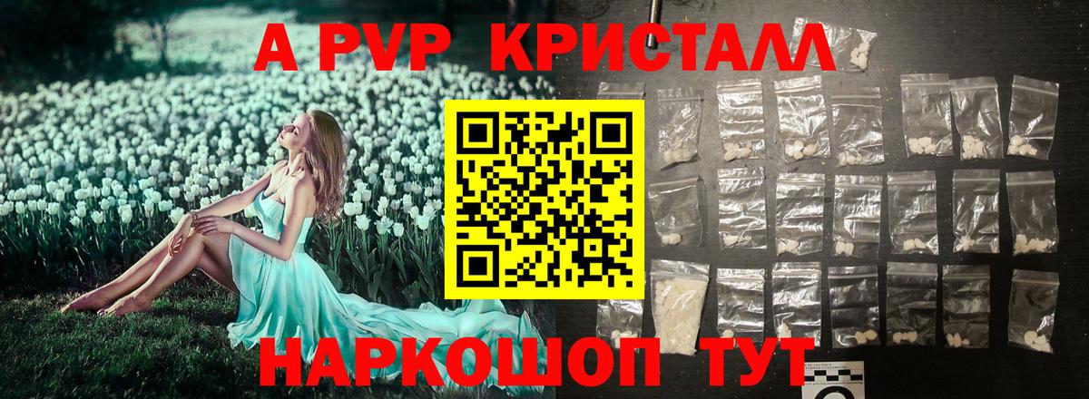 Alpha PVP Соль Вышний Волочёк