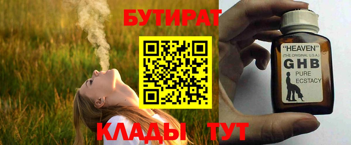 Бутират BDO Вышний Волочёк