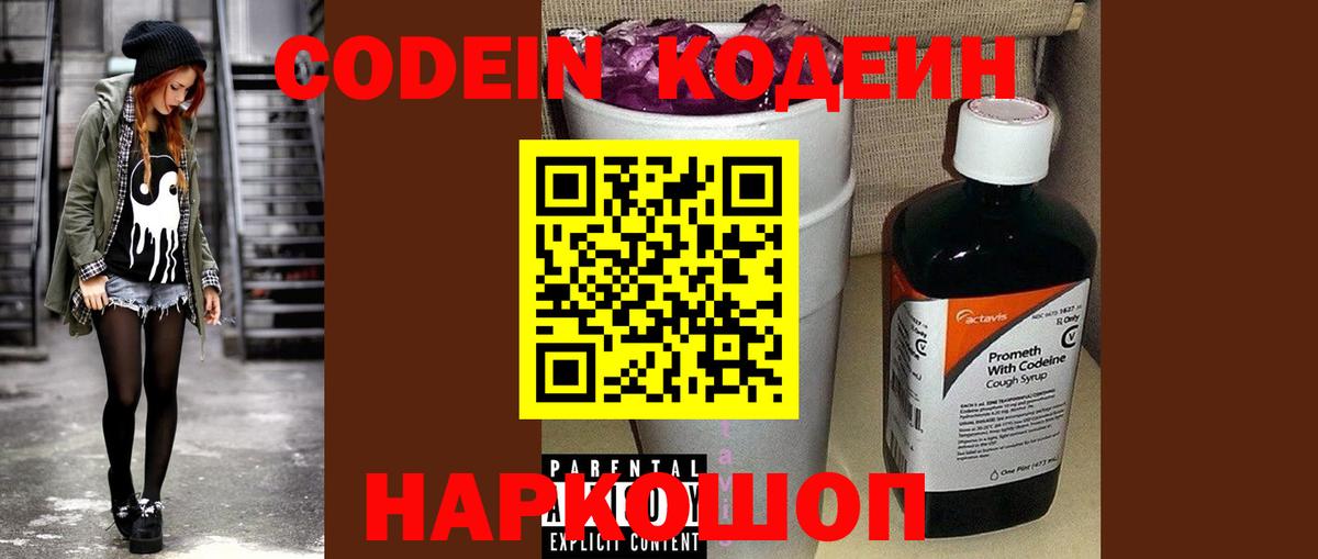 Codein Purple Drank  Вход с VPN  Вышний Волочёк 