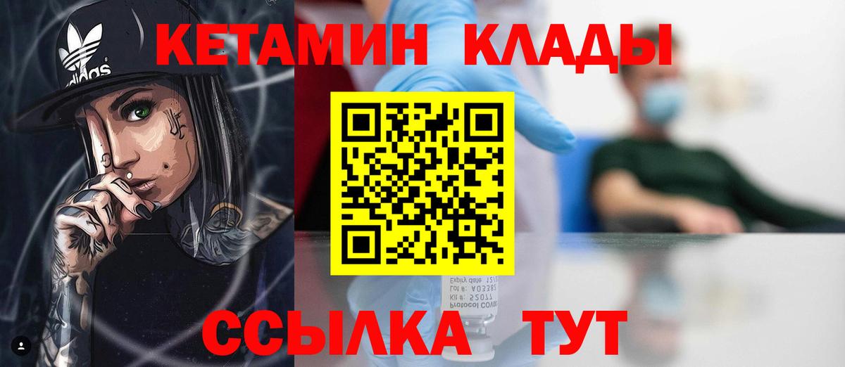 КЕТАМИН VHQ Вышний Волочёк