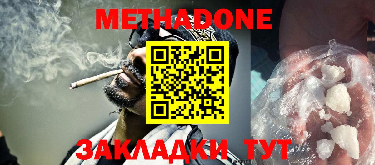 Вышний Волочёк  МЕТАДОН methadone  Метадон VHQ  Вход с VPN 
