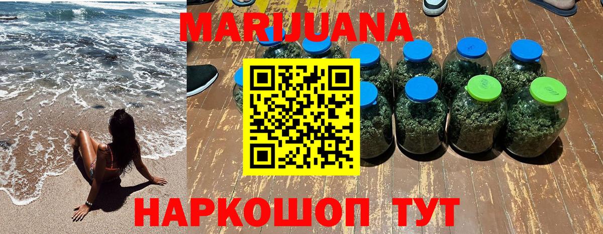 МАРИХУАНА конопля Вышний Волочёк